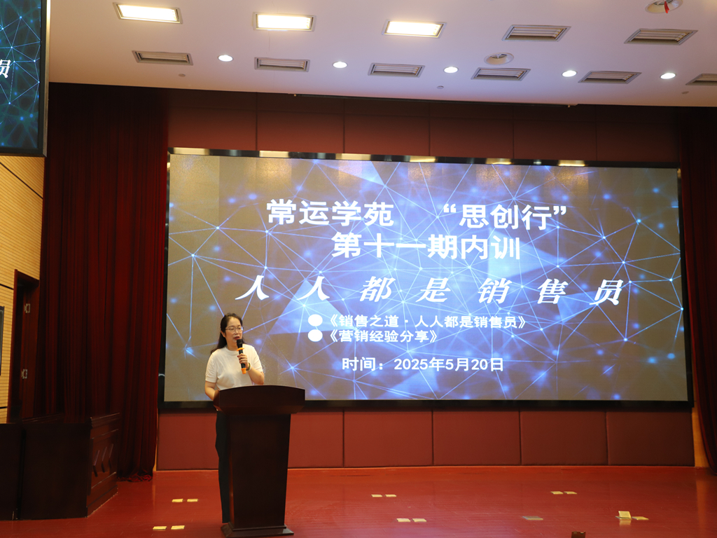 常运学苑第11期内训_副本